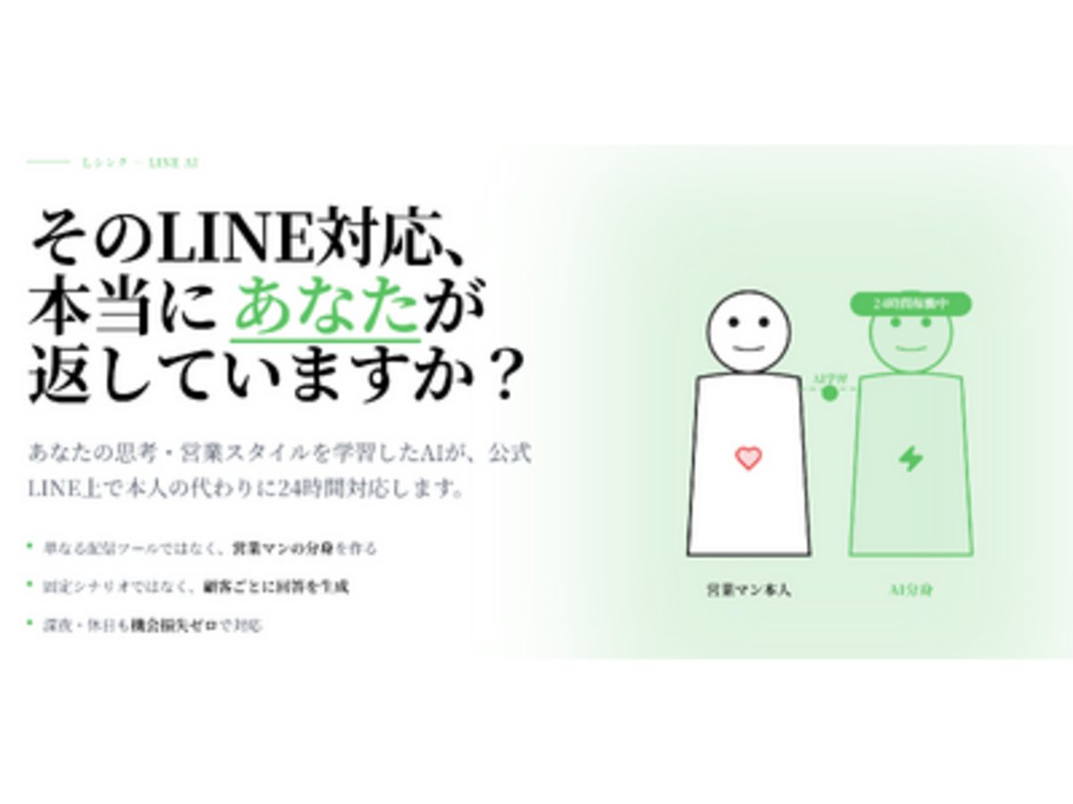 「ライトアップ、自社AIサービス群のMCP対応を開始。第1弾はLINE公式アカウントの顧客対応AI「Lシンク」」の見出し画像