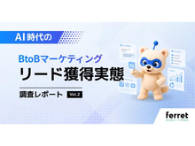「AI時代、リードが増えている企業は何が違う？｜2026年・BtoBリード獲得調査」の見出し画像
