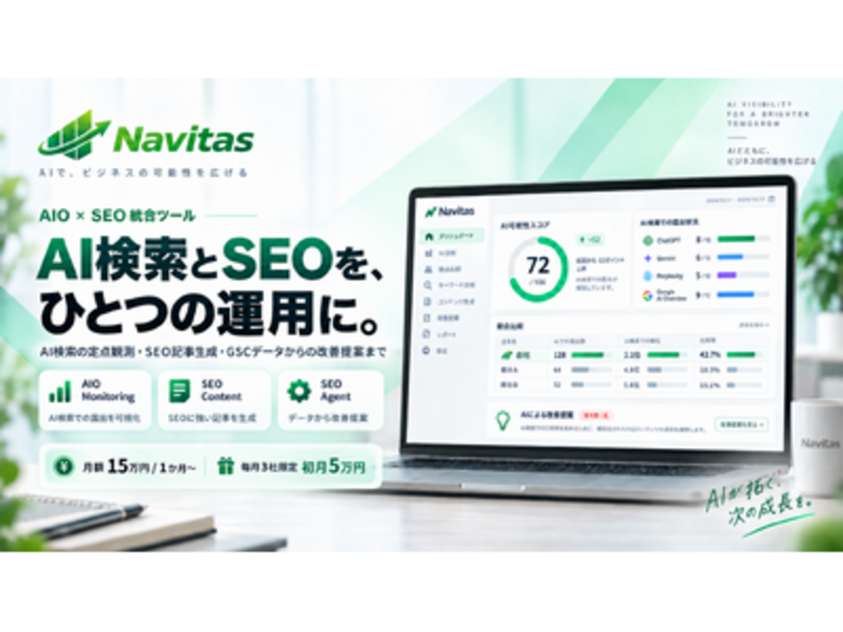 「AIO×SEOを一つの運用基盤に。株式会社Young Bush、AI検索時代のマーケティング支援ツール「Navitas」を本格展開」の見出し画像