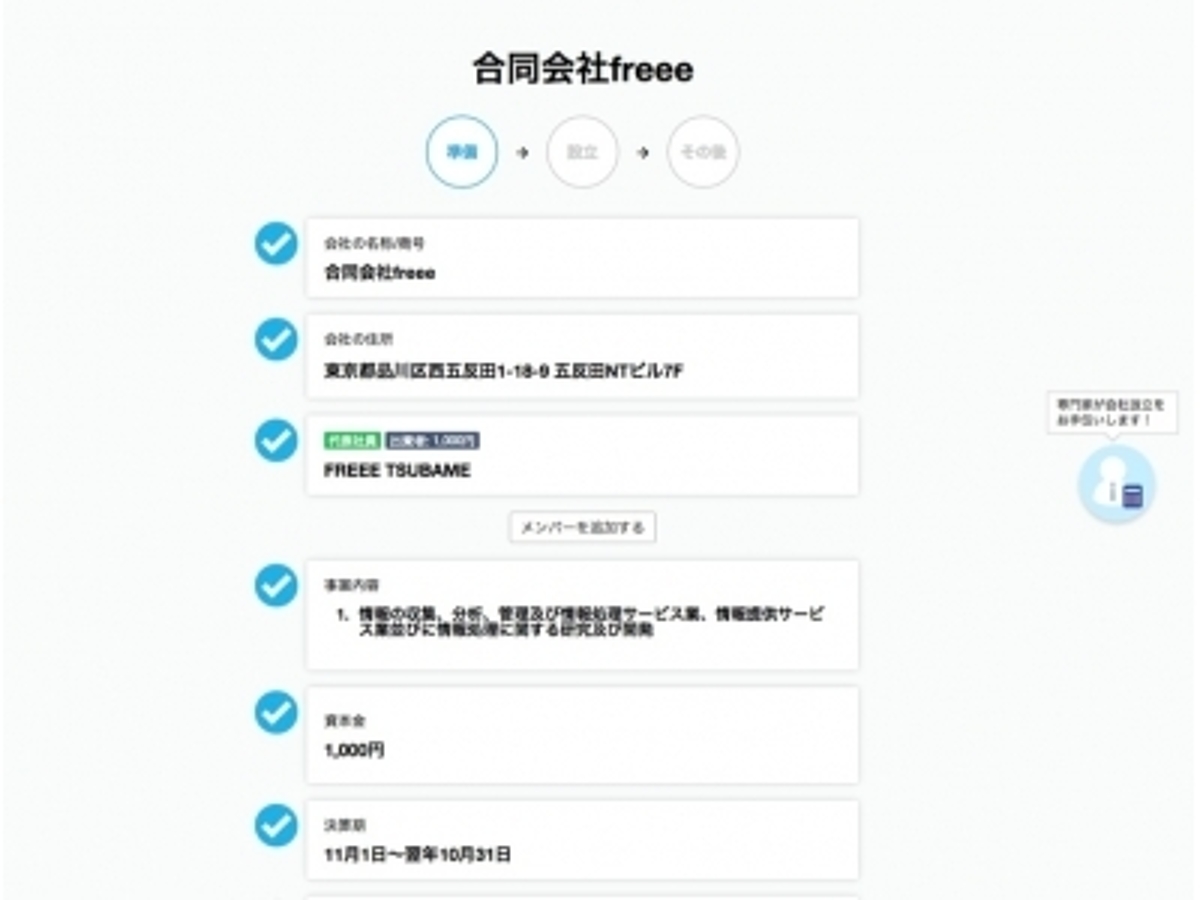 「「会社設立 freee」 合同会社設立機能リリース」の見出し画像