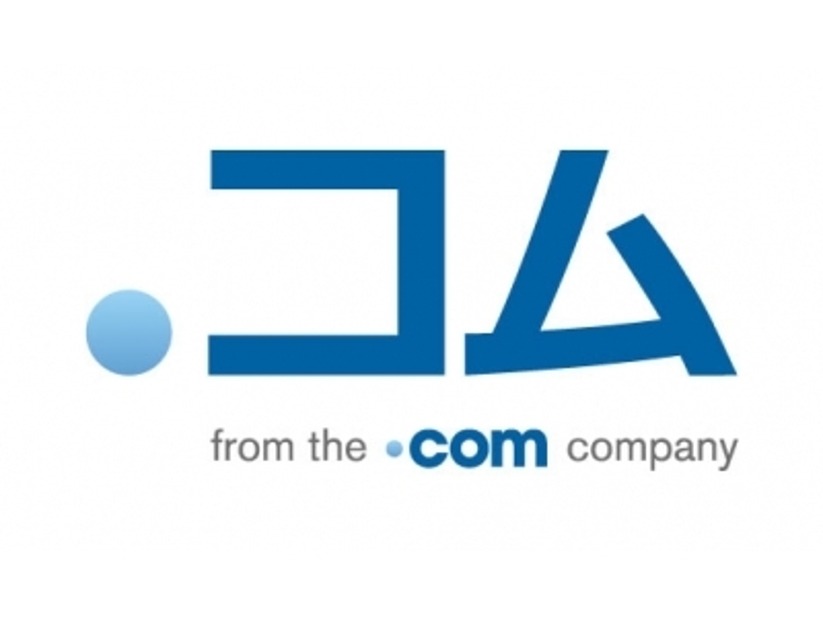「米ベリサイン、日本市場向け国際化ドメインのgTLD「.コム」サンライズ期間として受付開始」の見出し画像