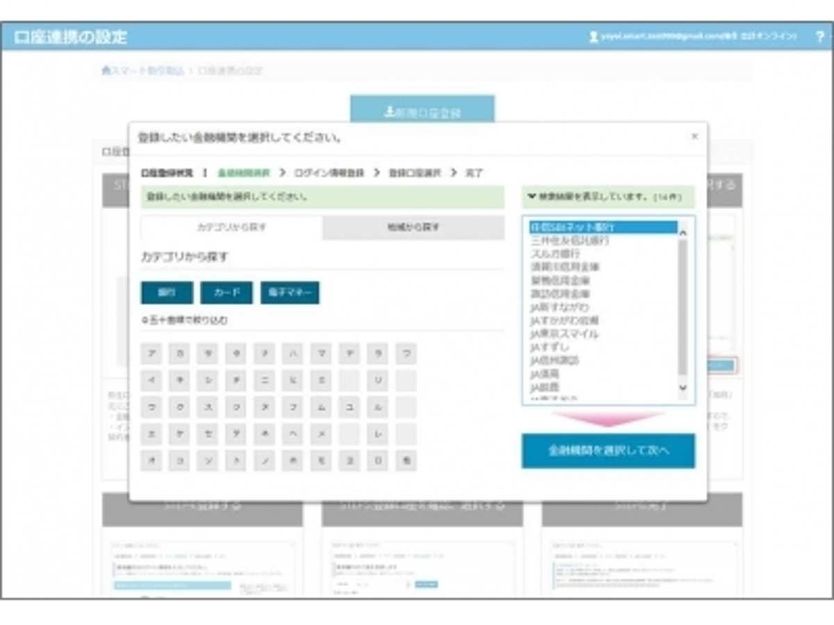 「弥生、弥生会計ラインアップのクラウド連携機能 「YAYOI SMART CONNECT」を強化」の見出し画像