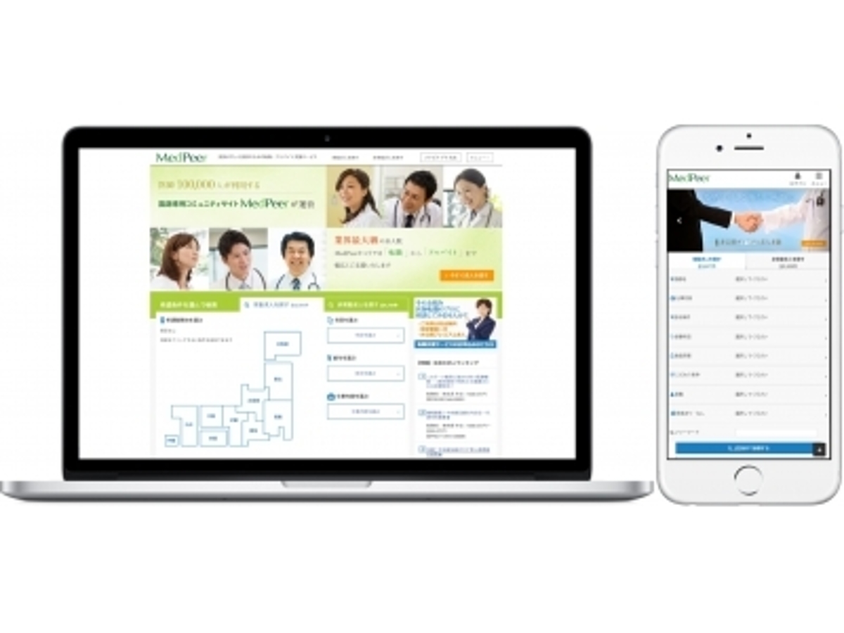 「医師専門の求人情報サービス『MedPeerキャリア』を全面リニューアル!スマホ対応および大手2社との業界初の求人データベース連携を実現」の見出し画像