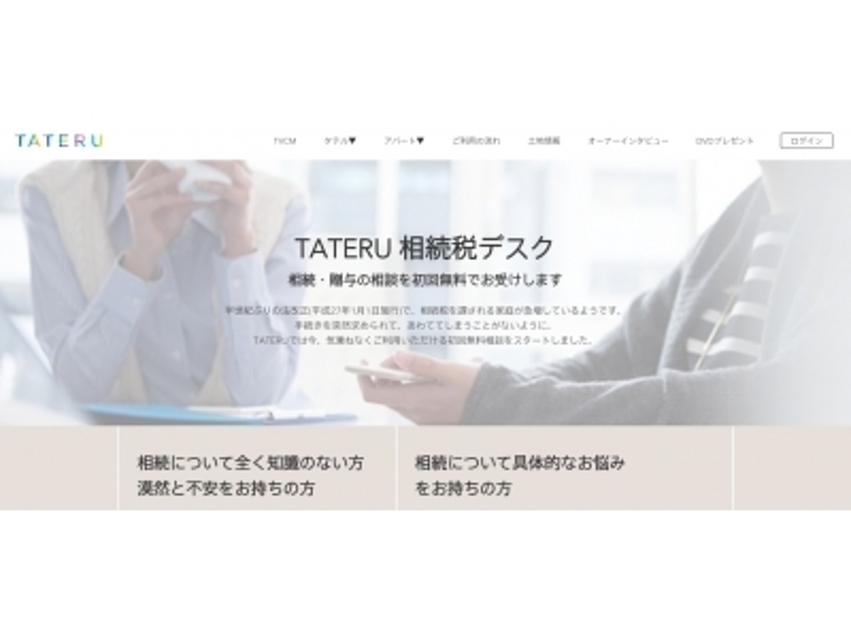 「「弁護士ドットコム」を運営する弁護士ドットコム社と業務提携、1月27日「TATERU相続税デスク」を開設」の見出し画像