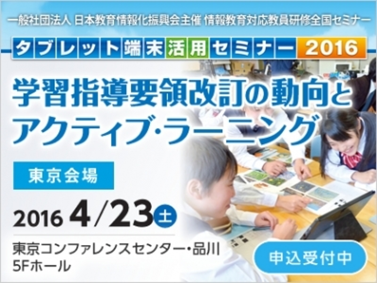 「「学習指導要領改訂の動向とアクティブ・ラーニング」をテーマに」の見出し画像