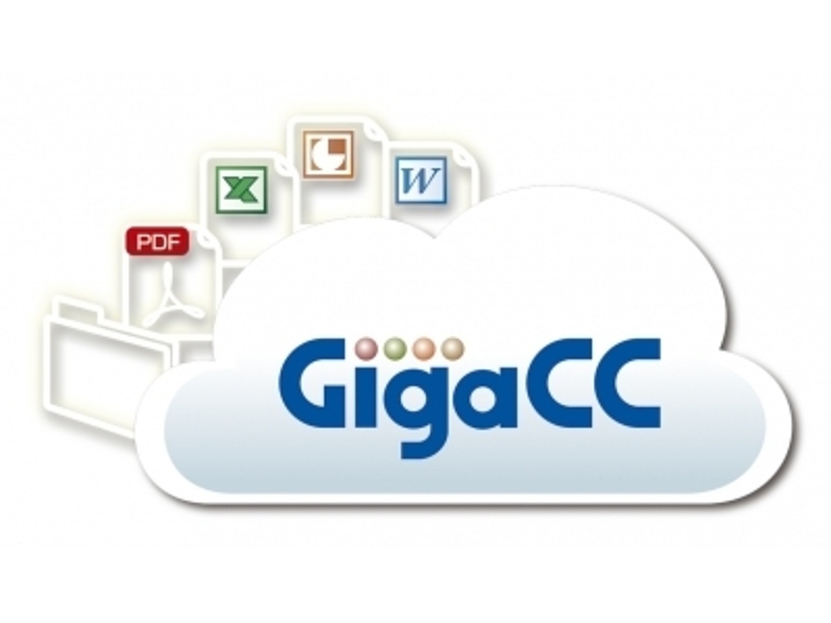 「ファイルを相手に渡さずにセキュアなコンテンツ配信を実現するクラウドサービス「GigaCC View」をバージョンアップ」の見出し画像