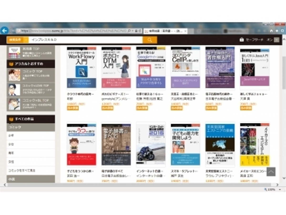 「NextPublishingの電子書籍 auの「ブックパス」 読み放題プランにコンテンツ提供開始!「インプレスR&D」ブランドの139点から」の見出し画像