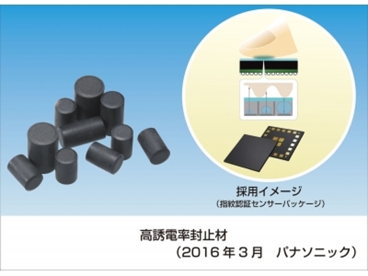 「指紋認証センサパッケージなどに適した高誘電率封止材を製品化」の見出し画像