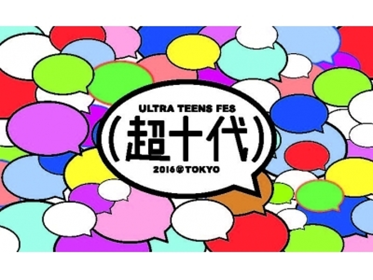 「BLIPPAR(TM)(ブリッパー)、『超十代 ULTRA TEENS FES 2016@TOKYO』ファーストイベントにて一⽇限定デジタルスタンプラリーを実施」の見出し画像