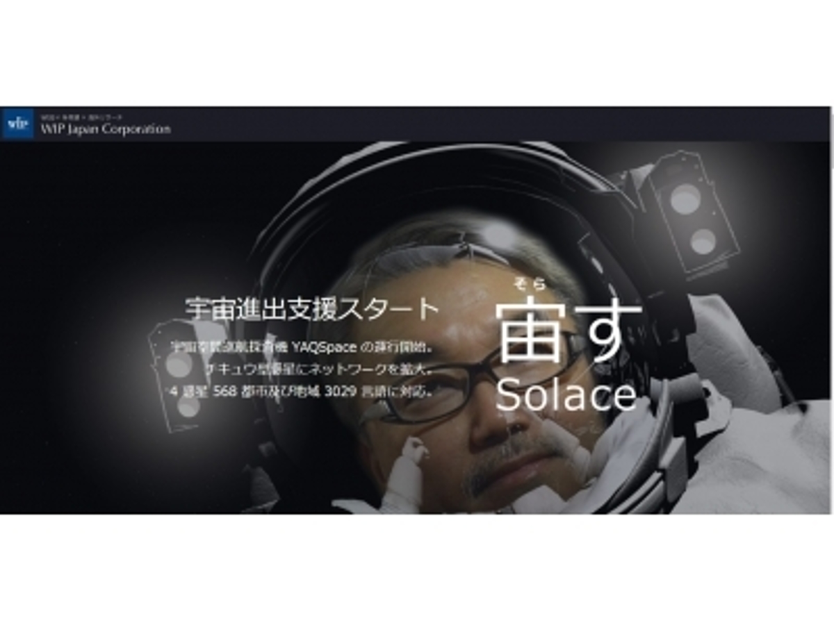 「宇宙進出総合支援パッケージ 「宙す Solace」 提供開始」の見出し画像