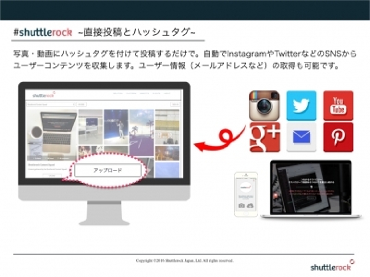 「ハッシュタグや直接投稿を利用したコンテンツハブ構築サービスの「Shuttlerock」で2016年6月以降もInstagramのハッシュタグ収集が可能に。」の見出し画像