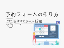 無料あり 予約フォームを作るおすすめツール12選 メリットを紹介 Ferret