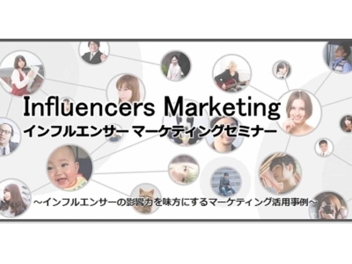 「インフルエンサーマーケティングセミナーを開催」の見出し画像