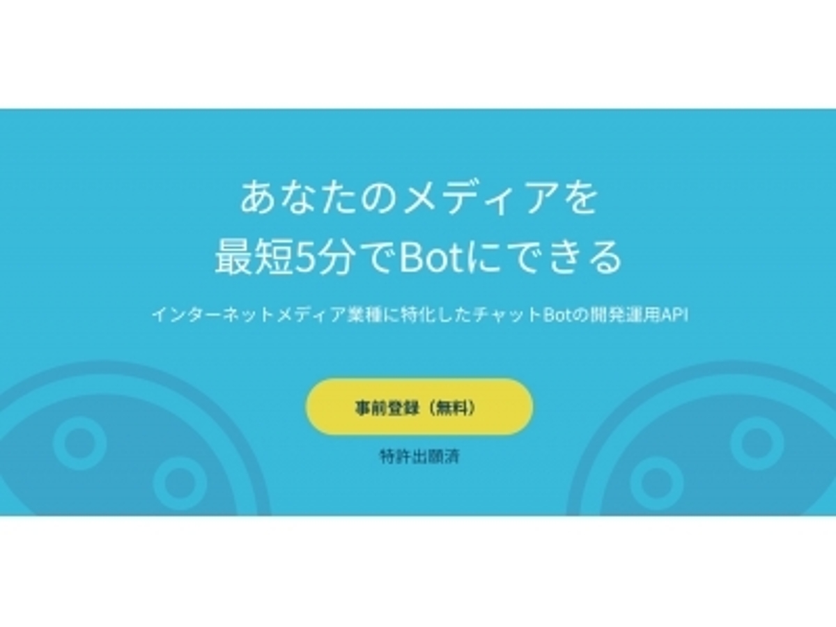 「会話エンジン開発のZEALS「あなたのメディアを5分でチャットボットにできる-BOT TREE for MEDIA」発表」の見出し画像