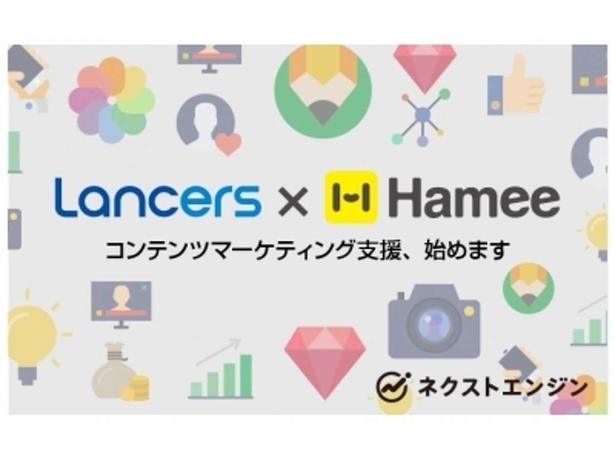 「Hamee株式会社、ランサーズ株式会社との業務提携に係る基本合意に関するお知らせ」の見出し画像