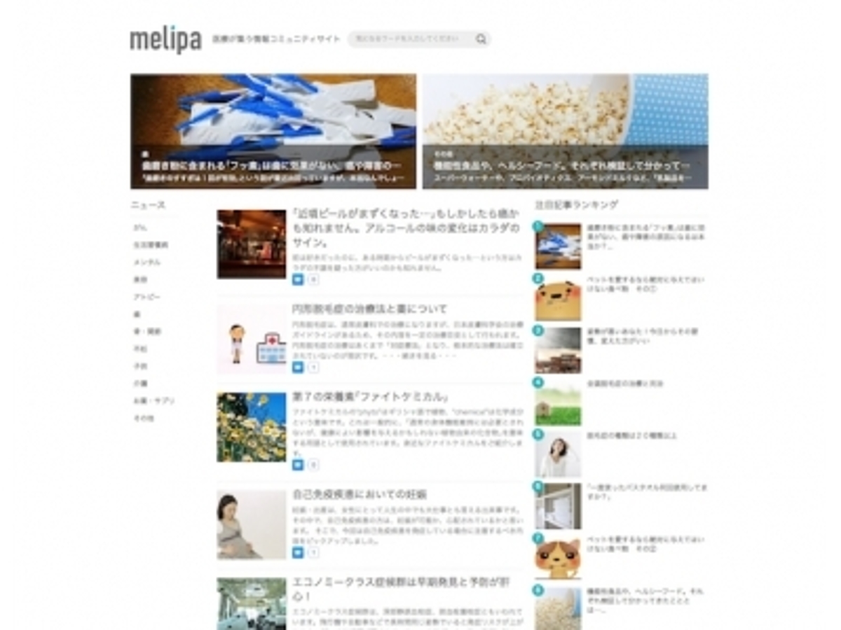 「医療が集う新情報コミュニティ「メリパ」が、7月1日からスタートしました。」の見出し画像