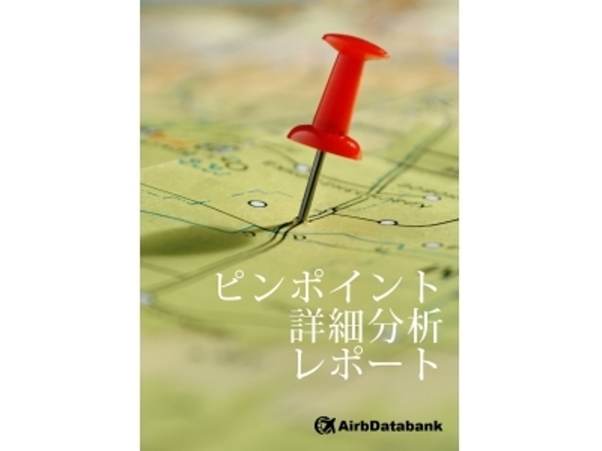 「AirbDatabank(エアビーデータバンク)新しく4つの詳細分析レポートサービスを開始」の見出し画像
