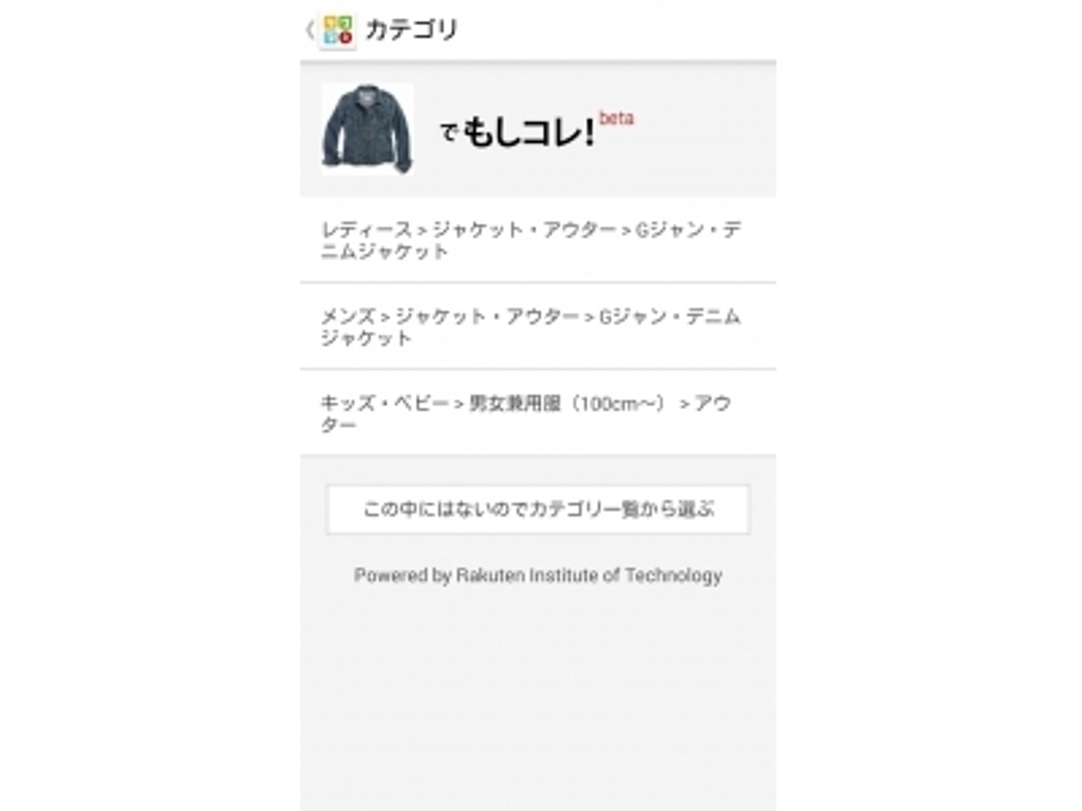 「ラクマ、AI技術によるカテゴリー推奨機能「もしコレ!」を提供開始」の見出し画像