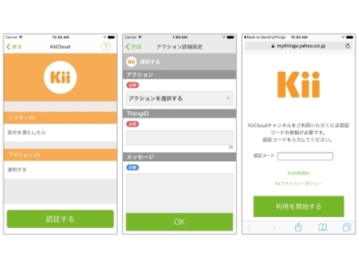 「Kii、「myThings」にIoTクラウドプラットフォームとして初の連携」の見出し画像