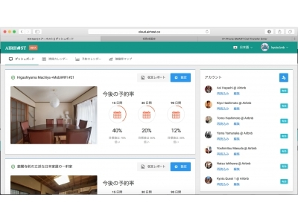 「【新サービス】Airbnb ホスト向け Web サービスをリリース - 「メッセージ送信」・「清掃手配」・「割引」を自動化! 「収支レポート」など多くの機能を提供!」の見出し画像