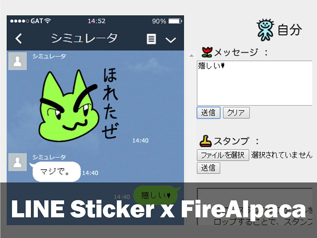 「デジタルノベルティに最適！LINEスタンプを無料ソフトでサクッと作ろう」の見出し画像