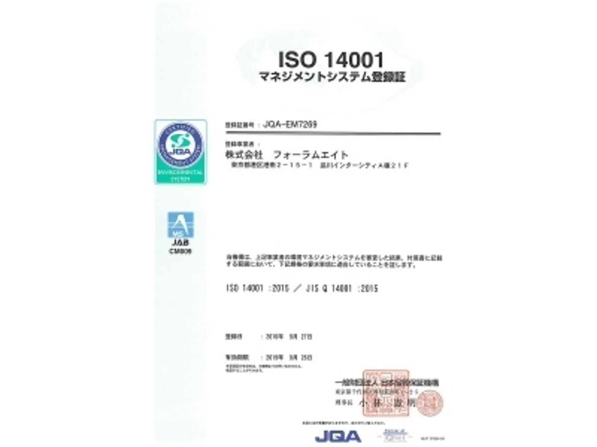 「フォーラムエイト、環境マネジメントシステム認証(ISO14001)を取得」の見出し画像