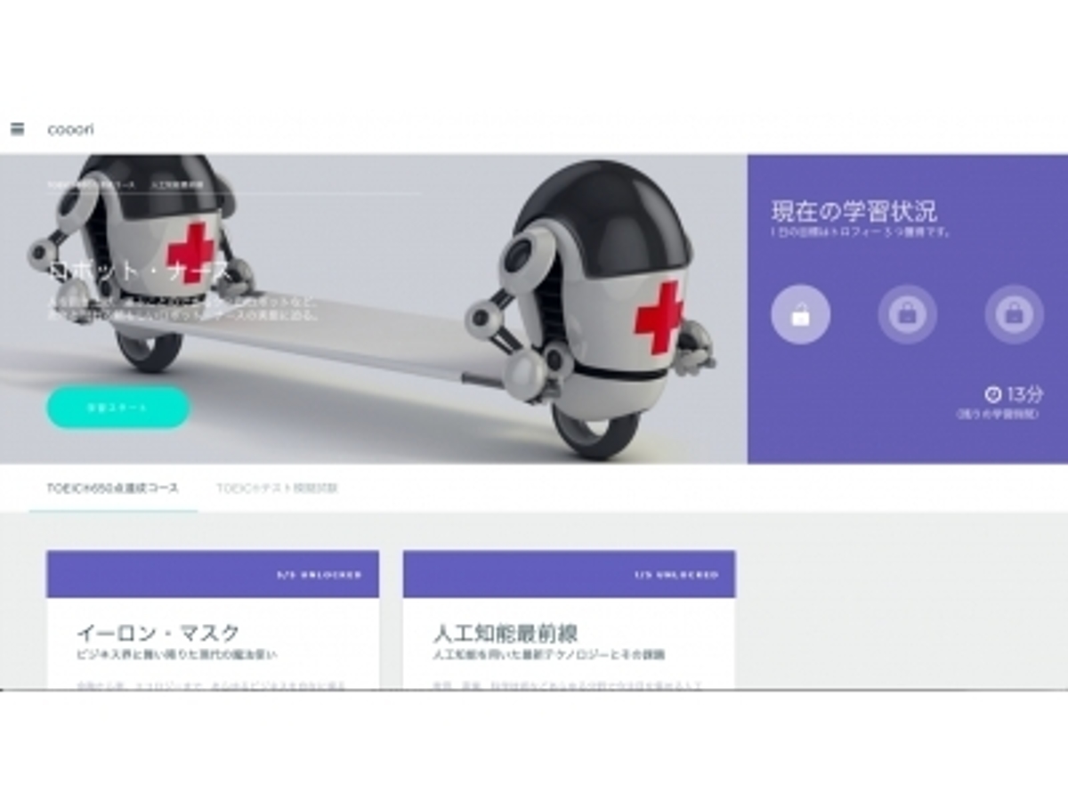 「コーリ、人工知能を活用した言語学習システムの販売を本格開始、学術的優位性が認められた、従来比の5倍の学習効率の英語学習プログラム」の見出し画像