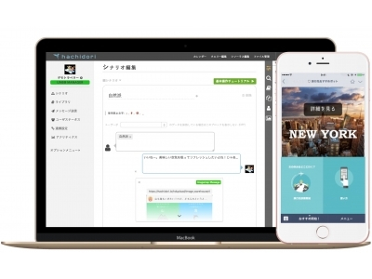 「hachidori株式会社、「LINE BOT AWARDS」のパートナーとしてチャットボット作成ツール「hachidori」を無償で提供へ」の見出し画像