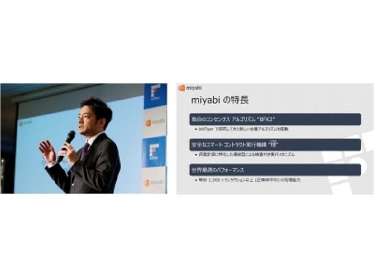 「日本最大のビットコイン・ブロックチェーン企業 bitFlyer 次世代ブロックチェーン miyabiを開発」の見出し画像