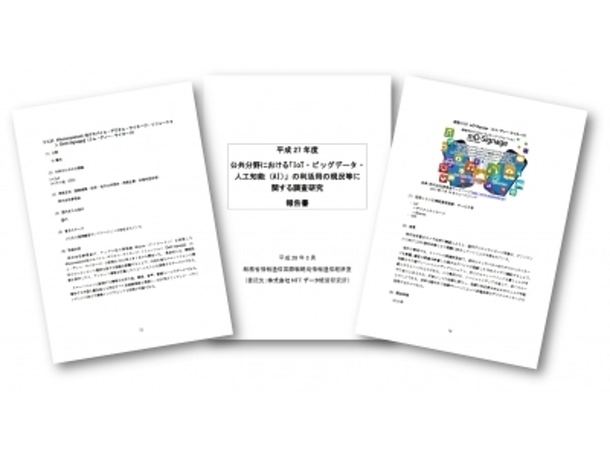 「iBeacon/Beacon×スマホソリューション『mD-Signage』総務省・公共分野IoT等利活用現況調査報告に選定掲載」の見出し画像