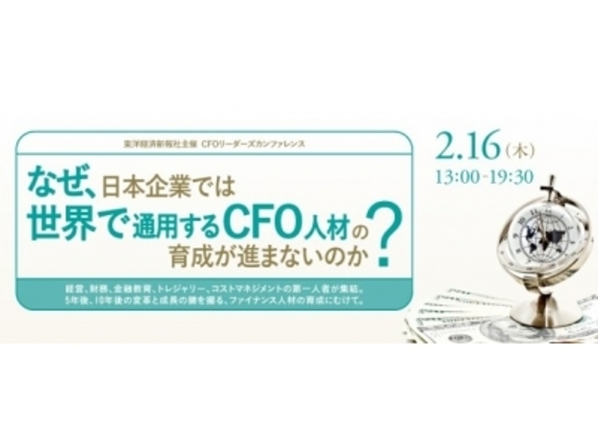 「なぜ日本企業では世界で通用するCFOが育たないのか?」の見出し画像