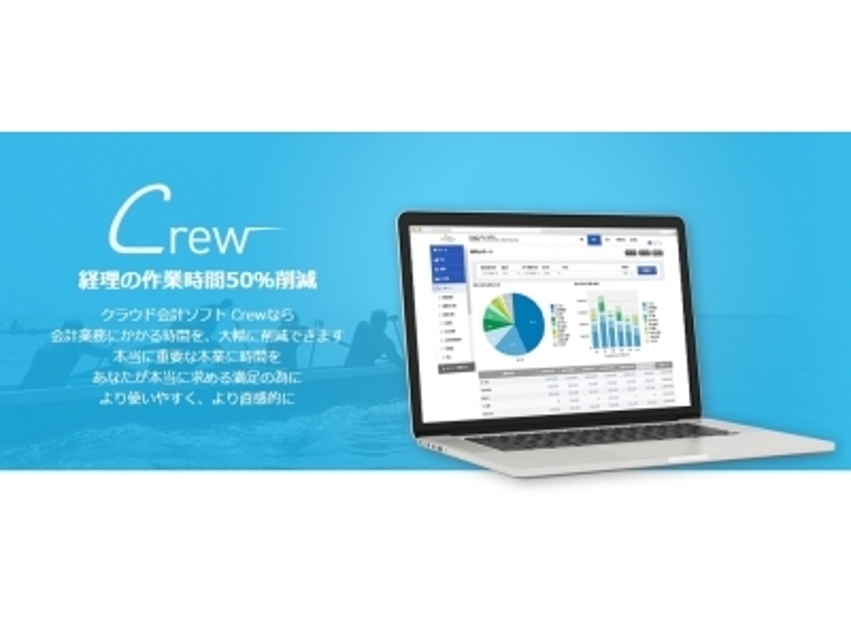 「2017年2月4日からe-Tax連携開始! クラウド会計ソフトCrewで個人事業主向けの確定申告が可能となります」の見出し画像