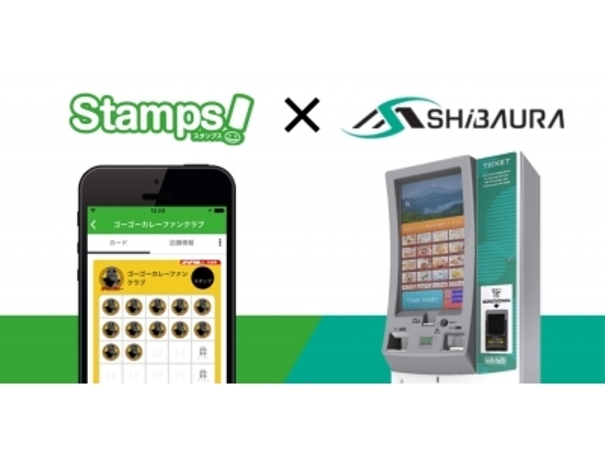 「芝浦自販機が集客サービス『スタンプス』と完全連動!CRMシステムを搭載した次世代IoT券売機を開発!」の見出し画像