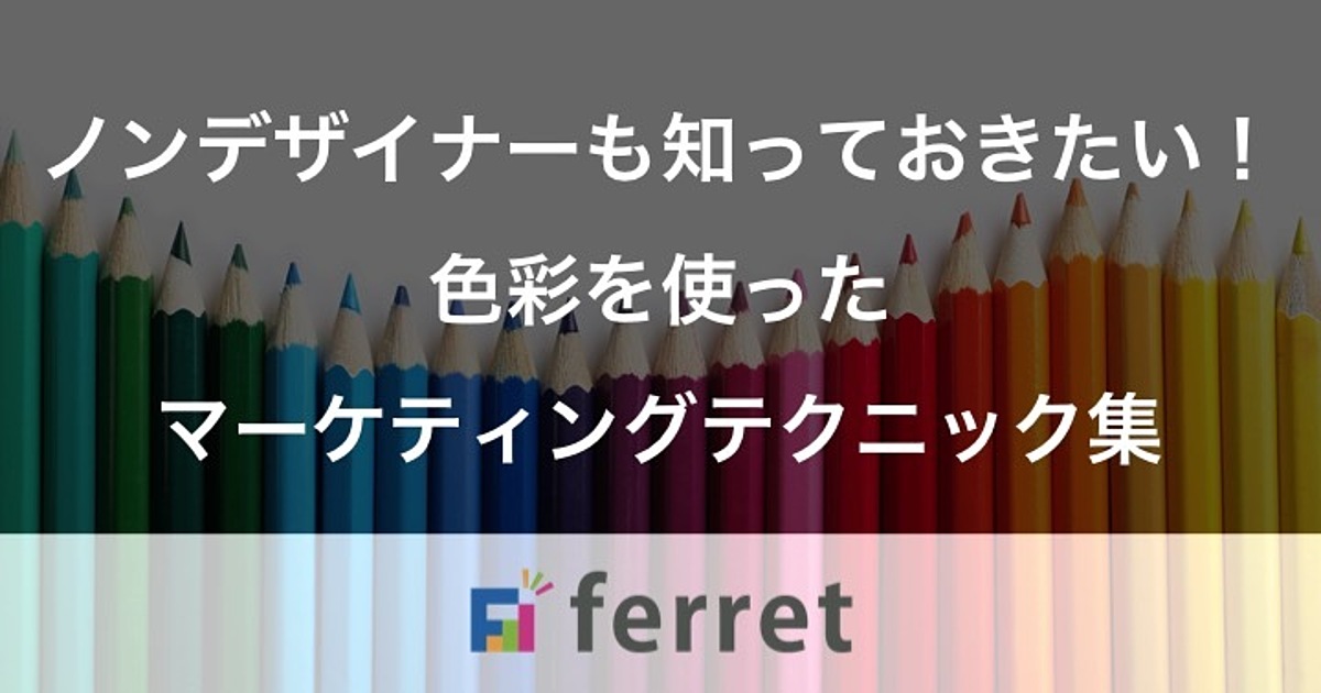 カラーマーケティング論 マーケティングにおける色彩心理学の本当の使い方 - GIGAZINE