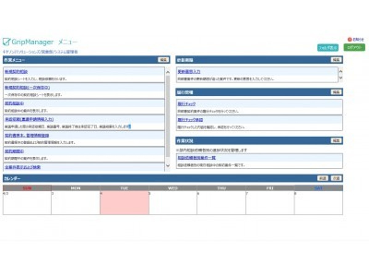 「法務戦略活動を支援する契約業務管理システム「GripManager(グリップマネージャー)」を販売開始」の見出し画像