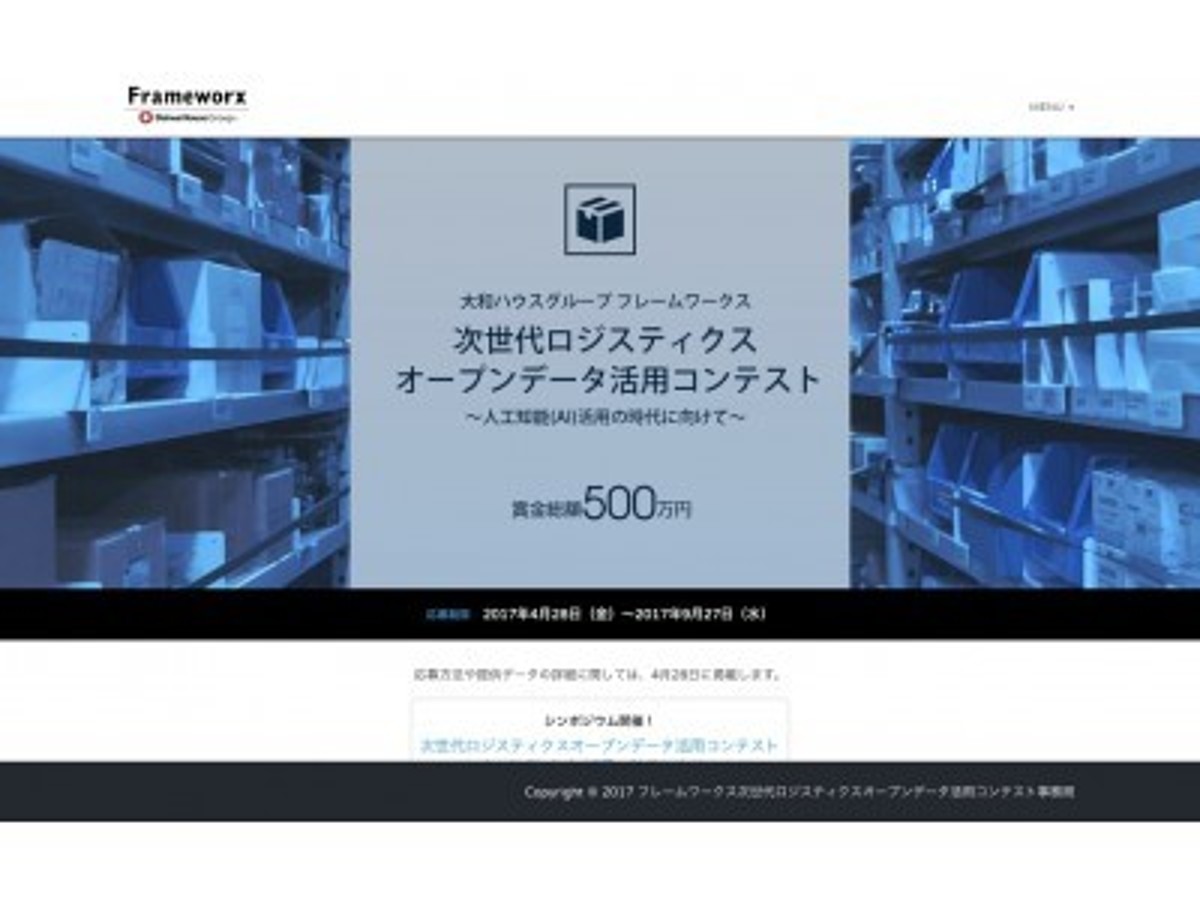 「株式会社Hacobuがフレームワークス「次世代ロジスティクス オープンデータ活用コンテスト」へ後援決定。MOVOスティックから取得した実走行データを提供」の見出し画像
