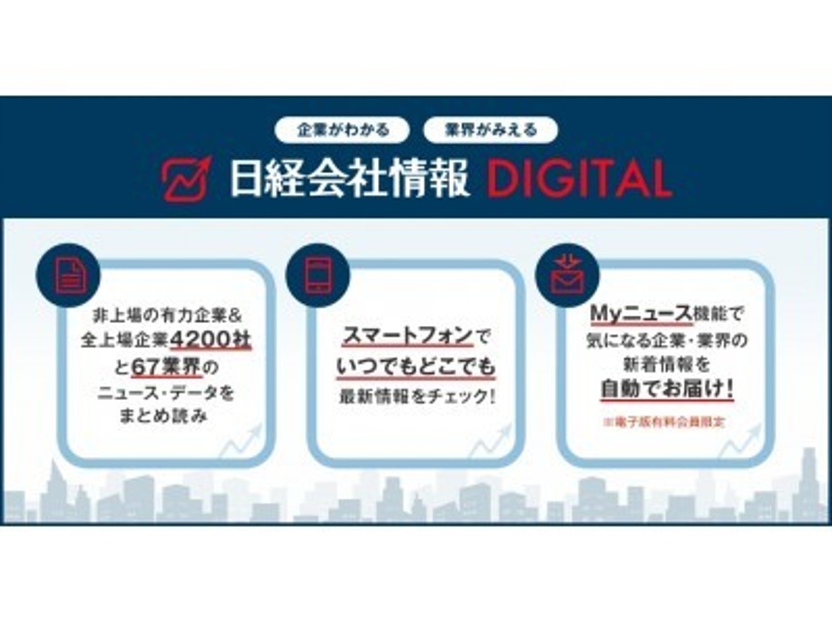 「会員数350万人を突破!企業情報を拡充 AI活用した機能も導入」の見出し画像