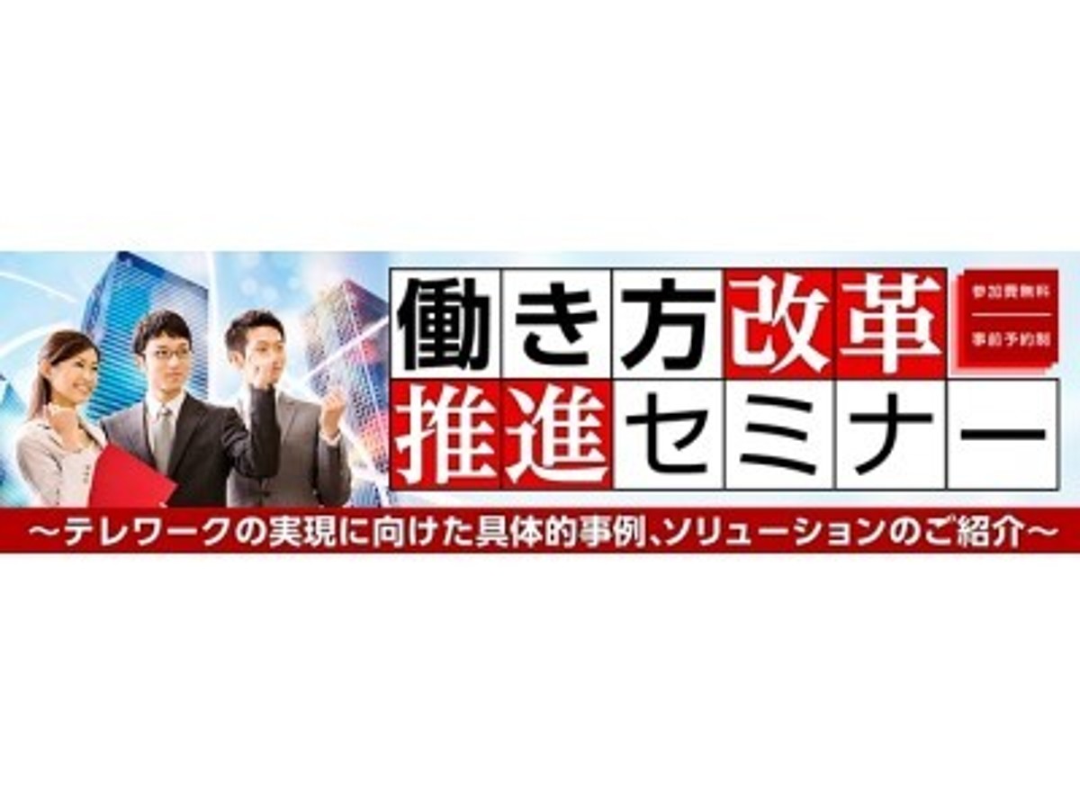 「6/2(金)残業時間の抑制、労働力確保を実現!働き方改革推進セミナー開催 【大塚商会】」の見出し画像