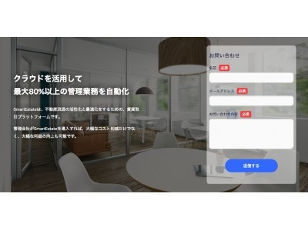 「管理会社の管理業務をクラウドを活用して最大80%以上 "自動化" が出来るサービスの事前利用を希望する管理会社の募集を開始。また、AD無しでの客付・別途コスト無しでクレジット決済の利用なども可能。」の見出し画像
