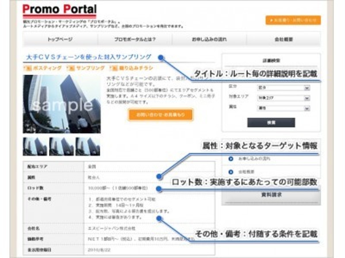 「観光プロモーション事業のエスビージャパンが手掛ける、自治体・観光行政向けの観光プロモーションルートを集めた「観光プロモポータル」」の見出し画像