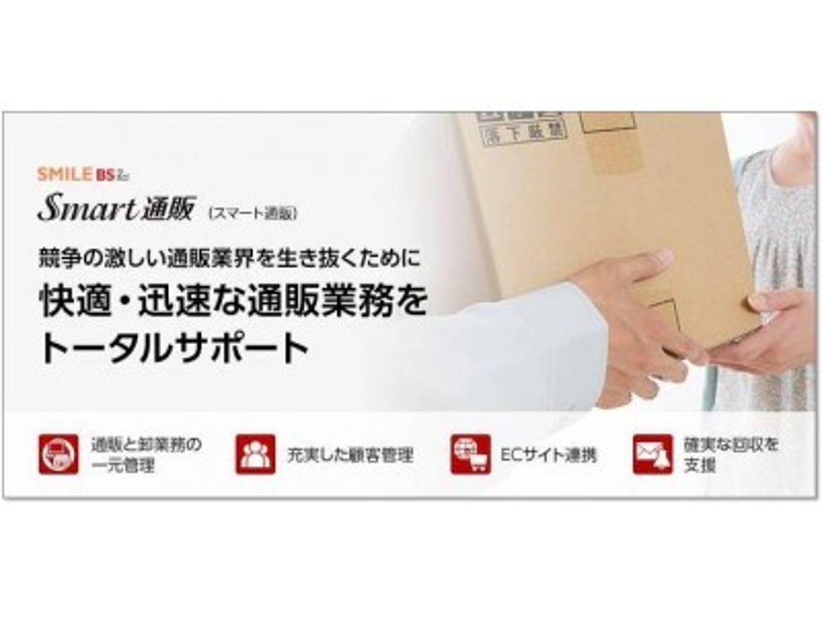 「通販業の業務効率化・通販業務をサポート!「Smart通販」オンラインセミナー開催」の見出し画像