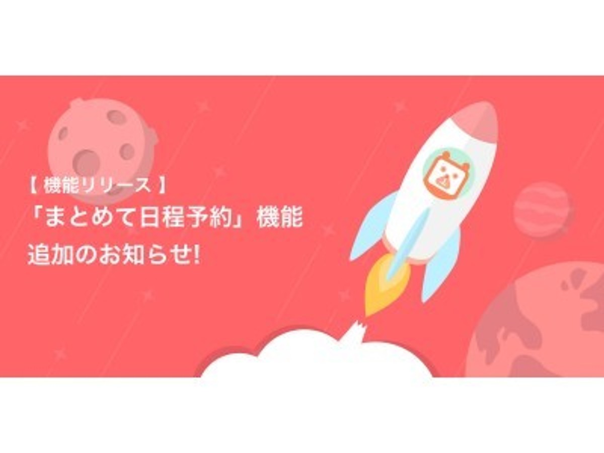 「予約システムのクービック “まとめて日程予約機能”を新たにスタート!~ 複数の予約が一度で、集客の機会損失を防ぎ売上向上に ~」の見出し画像