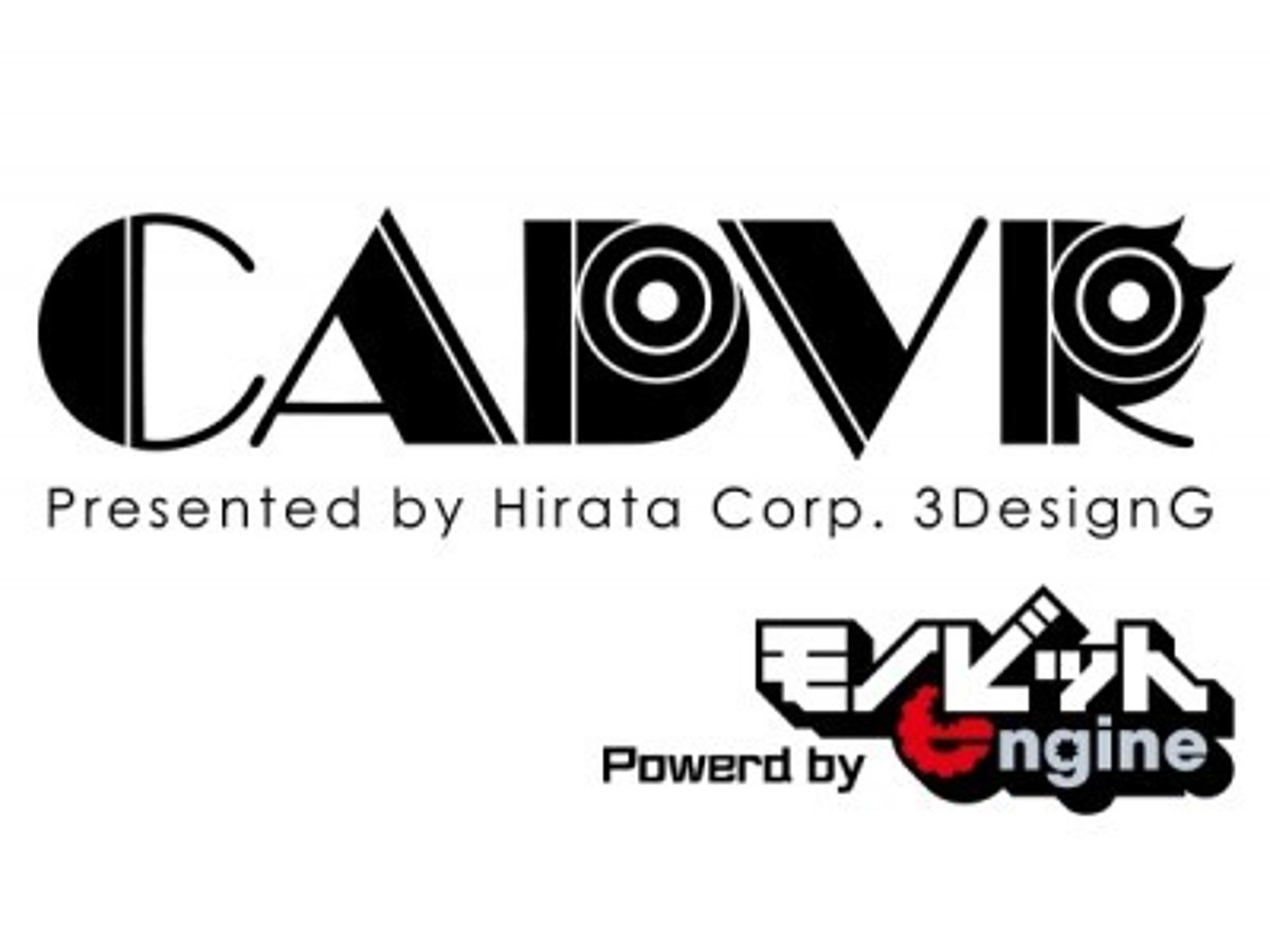 「モノビットエンジンを、平田機工が複数人参加型 CAD・VR システムに採用! 産業分野での VR ソリューションなど、BtoB 分野も視野に展開!!」の見出し画像