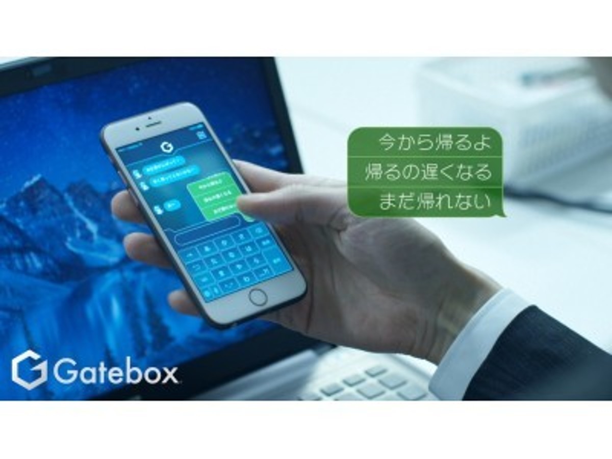 「【特許取得のお知らせ】Gatebox、「キャラクターとの対話関連技術」に関する特許を取得」の見出し画像