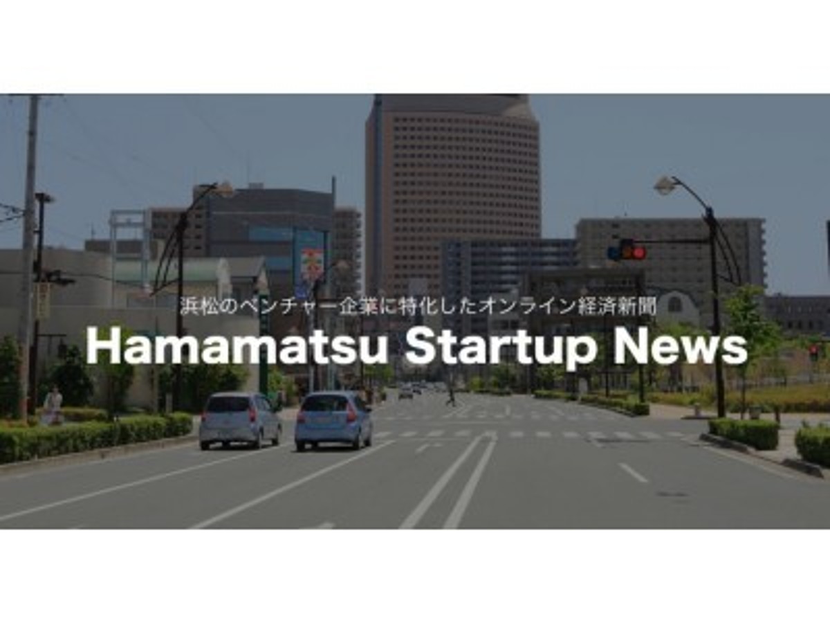 「浜松のベンチャー企業に特化したオンライン経済新聞「Hamamatsu Startup News」を浜松発ベンチャーのNOKIOOと共同ローンチ」の見出し画像