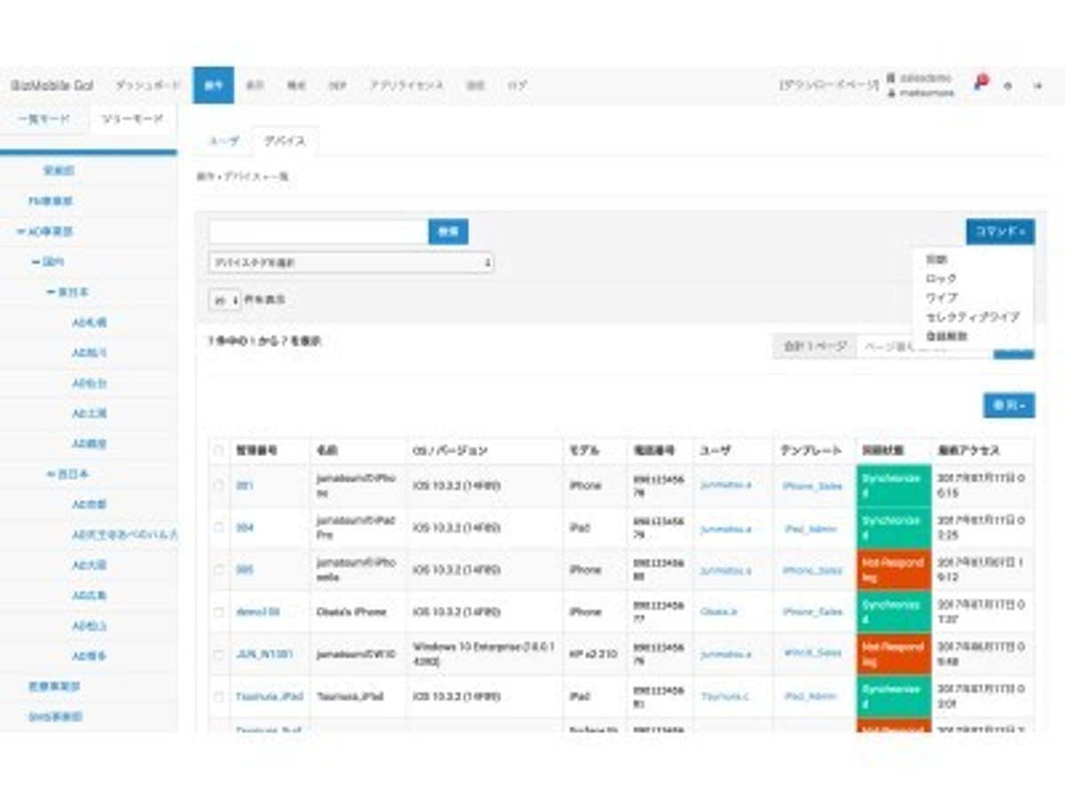 「【世界初】クラウド型MDMサービスBizMobile Go!アクセス制限機能の強化など、ビジネスに変革をもたらす新たな機能を追加」の見出し画像