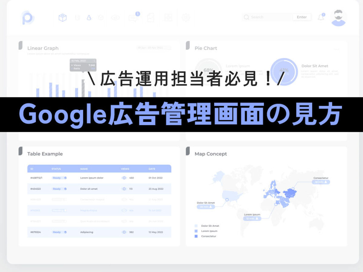 「Google広告管理画面の見方を解説。基本メニューと課題を発見するポイント」の見出し画像