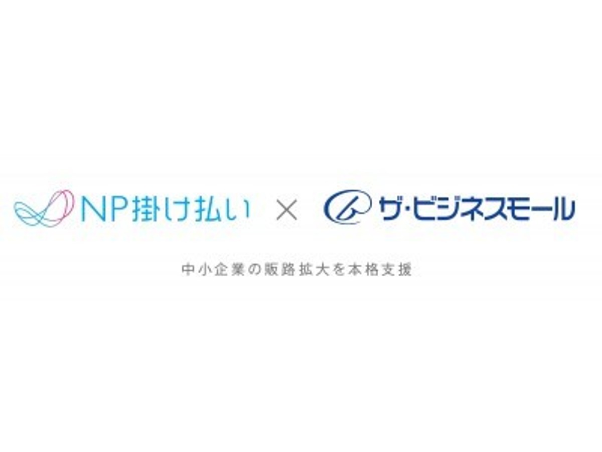 「ネットプロテクションズ、全国の商工会議所等が共同運営するザ・ビジネスモールと提携し、中小企業の販路拡大を本格支援へ~スムーズな掛け売りの提供により、新規開拓を厚くサポート~」の見出し画像