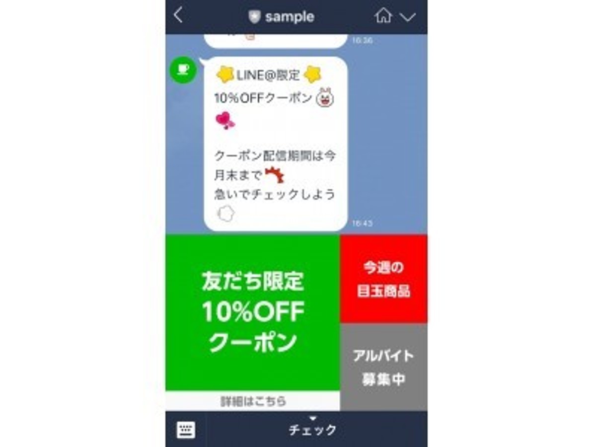 「店舗・企業向けLINEアカウント「LINE@」が10月上旬に機能とサービスをアップデート」の見出し画像