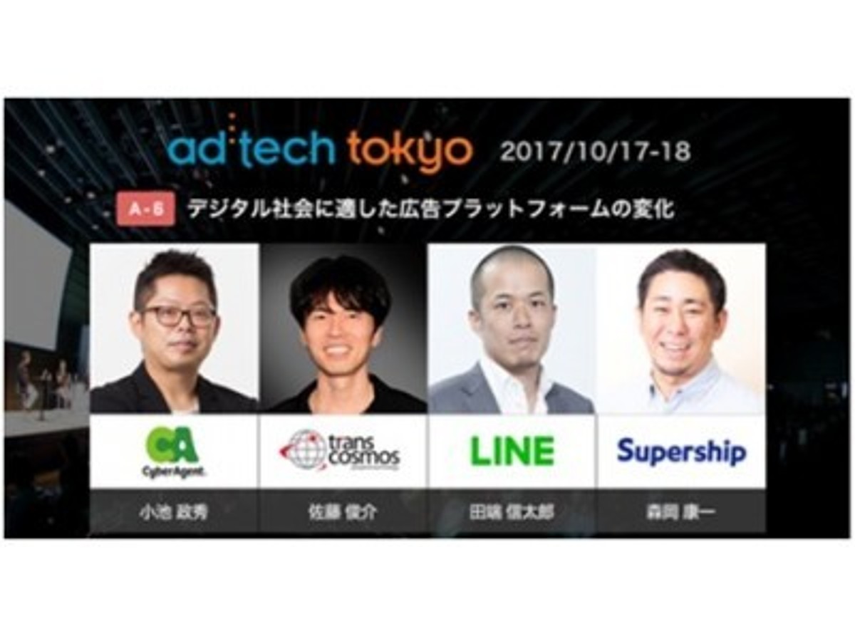 「トランスコスモスの取締役 上席常務執行役員兼CMO 佐藤俊介が「アドテック東京」に登壇」の見出し画像